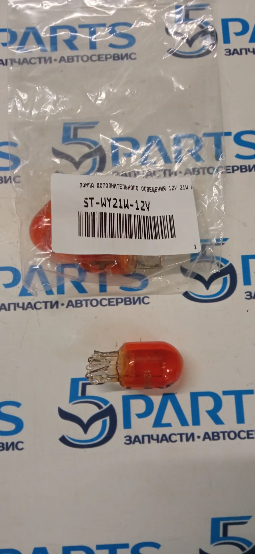 Лампа бесцокольная желтая 