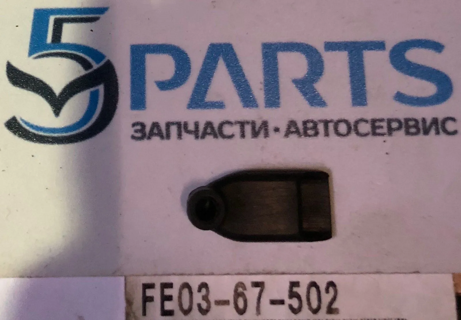 Переходник шланга омывателя M3, M5, M6