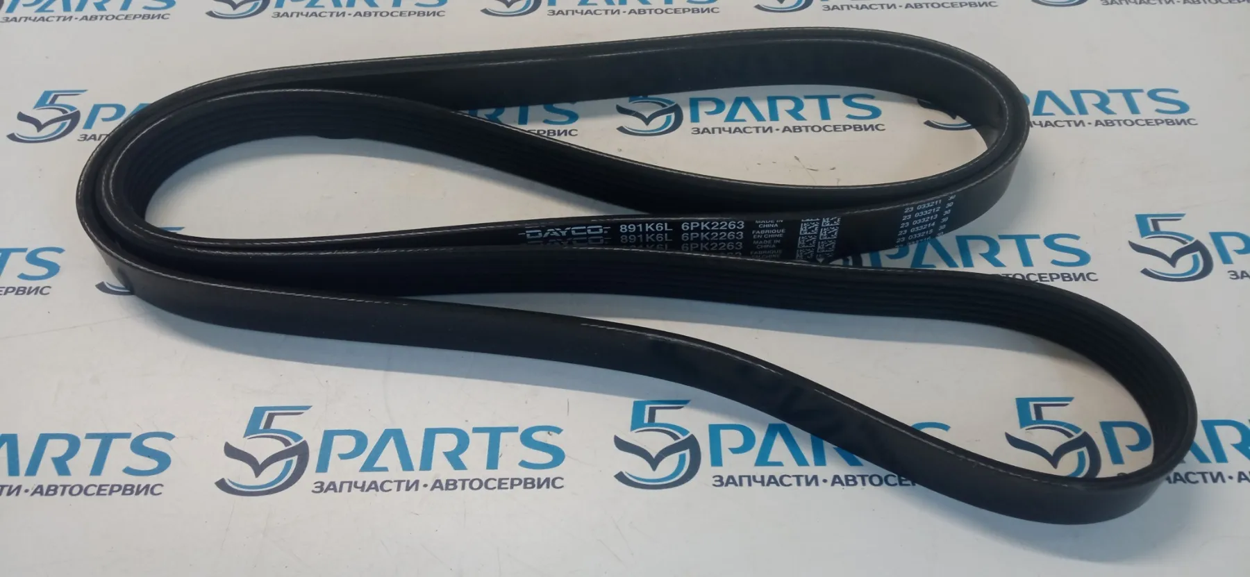 Ремень приводной M6 (GG) 2002-2006 1.8 2.0