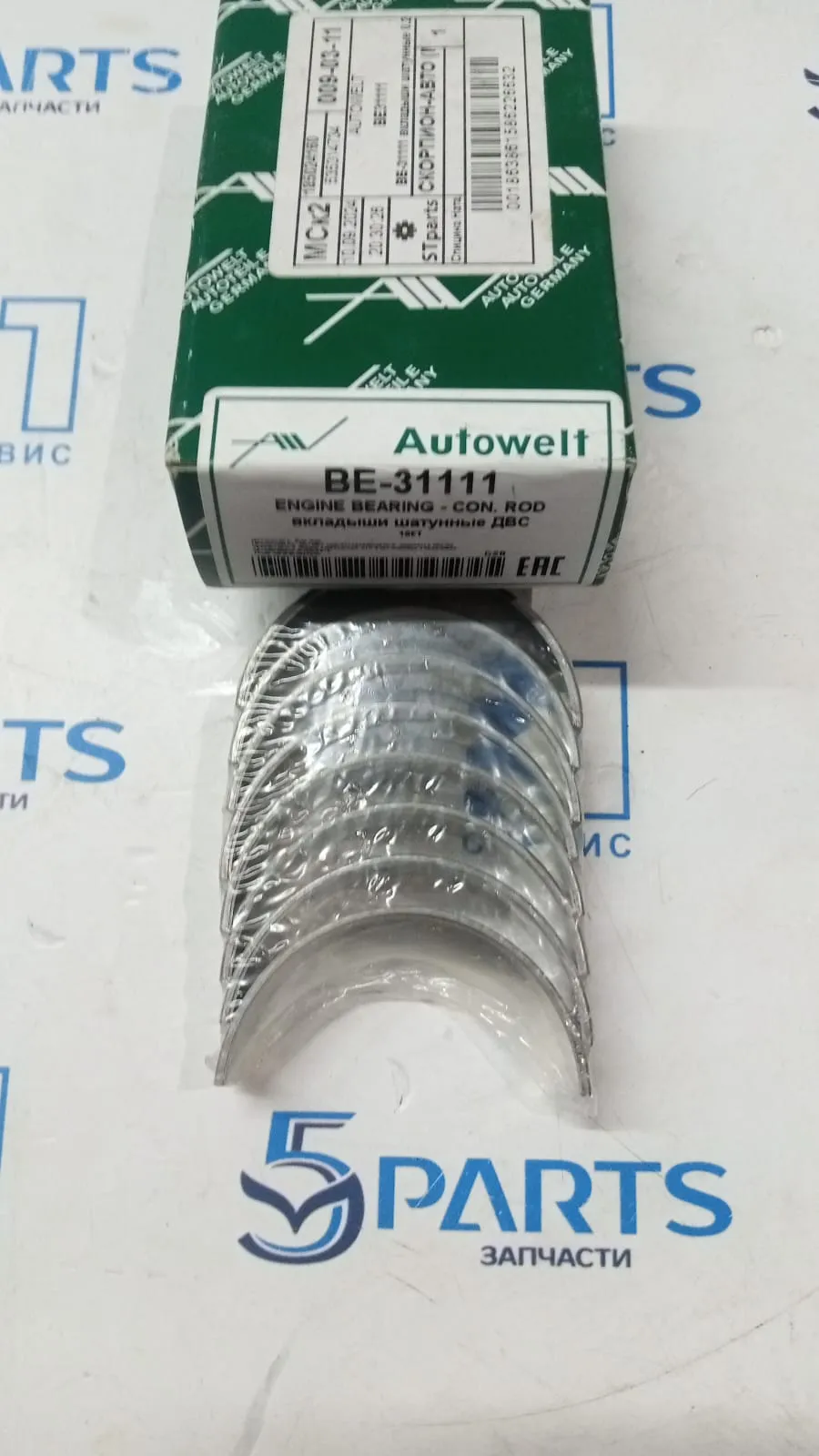 Вкладыши шатунные 1,6 0,25 (первый ремонт)