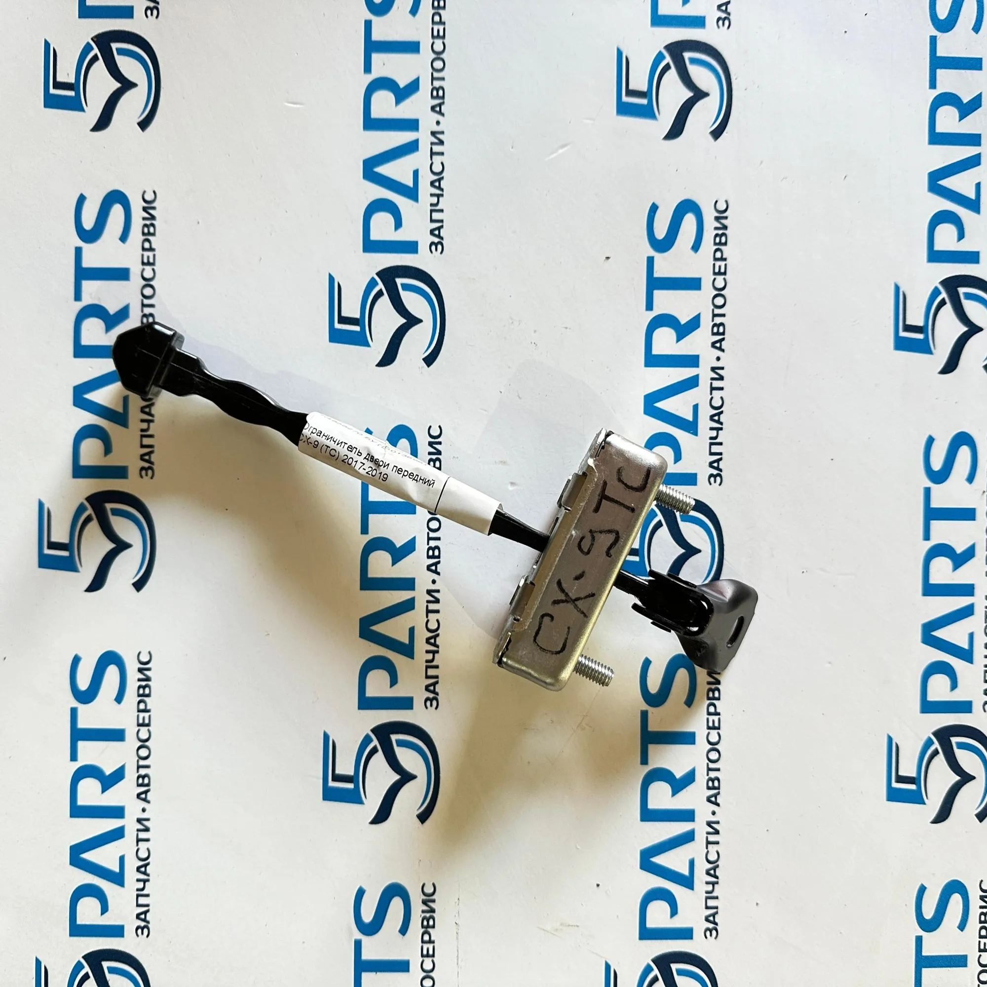 Ограничитель двери передний CX-9 (TC) 2017-2019