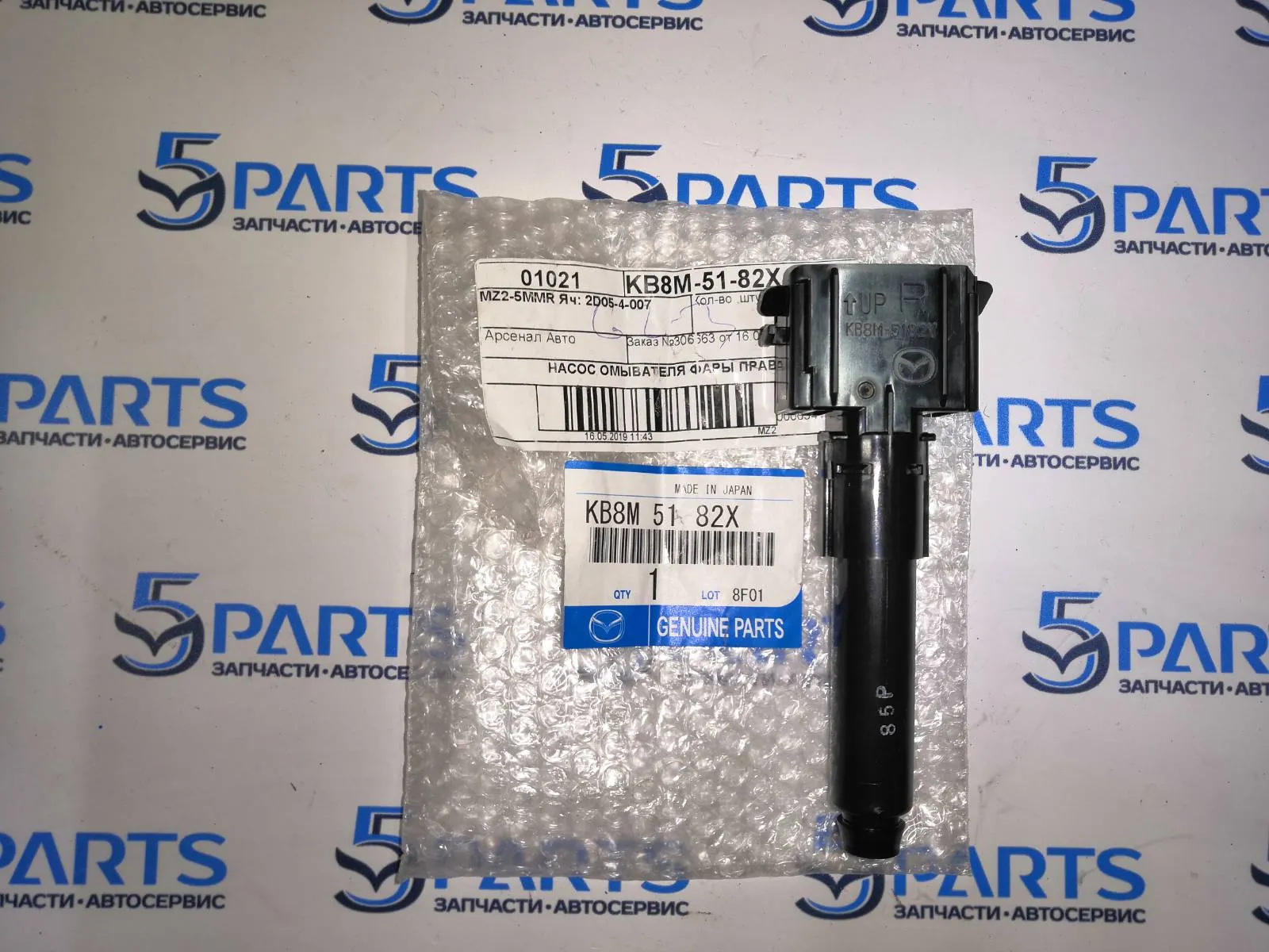 Насос омывателя фар правый CX-5 (KF) 2017-2022