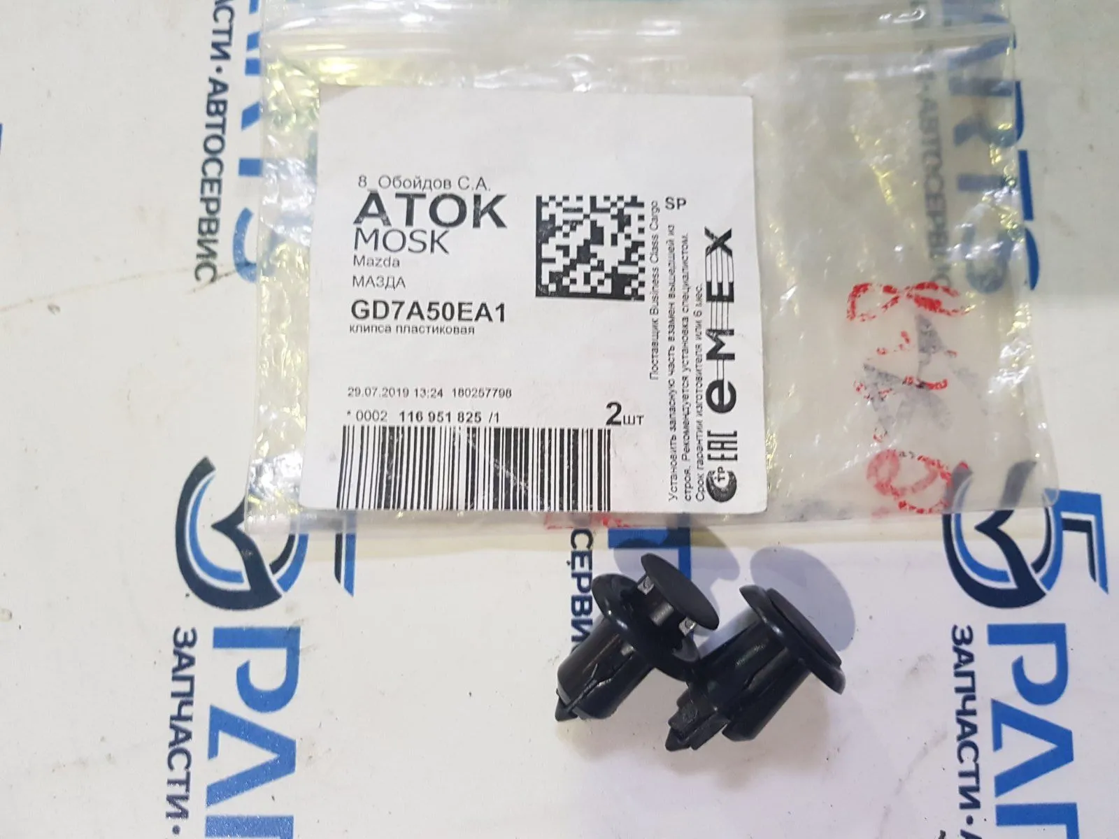 Клипса решетки радиатора M2, M3, M5, M6