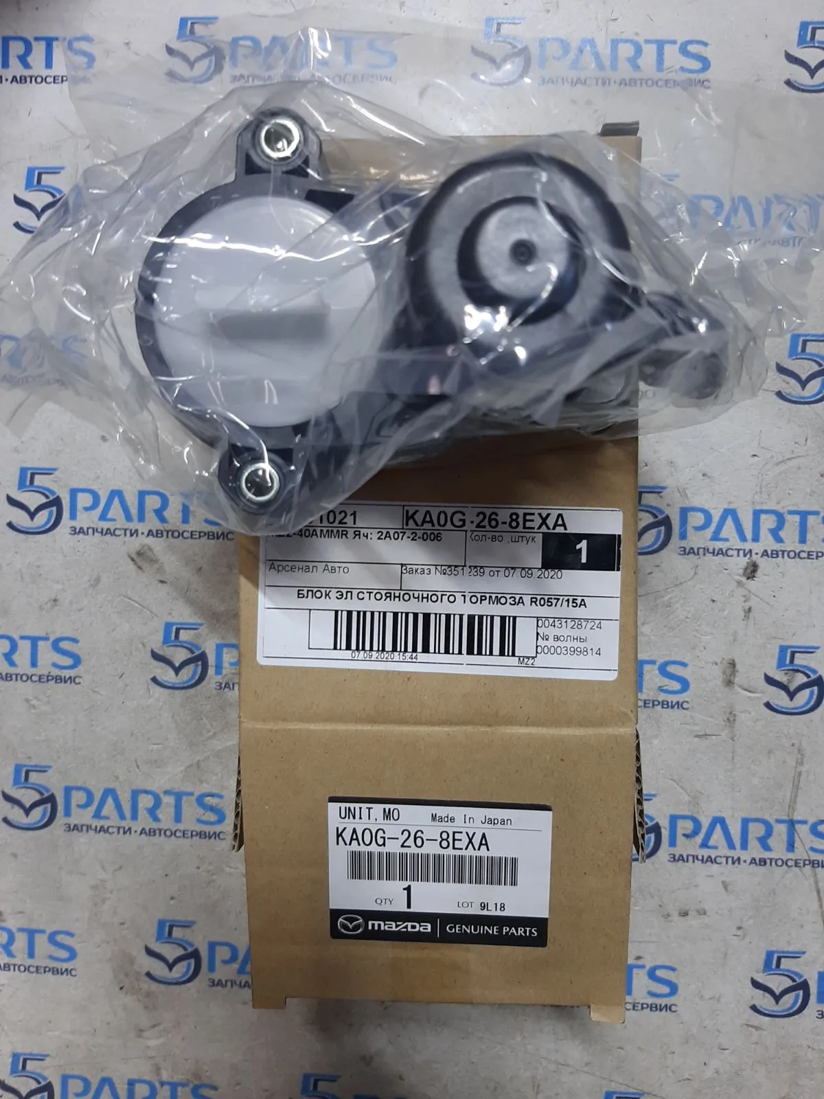 Электромотор стояночного тормоза CX-5 (KE, KF) 2012-2022