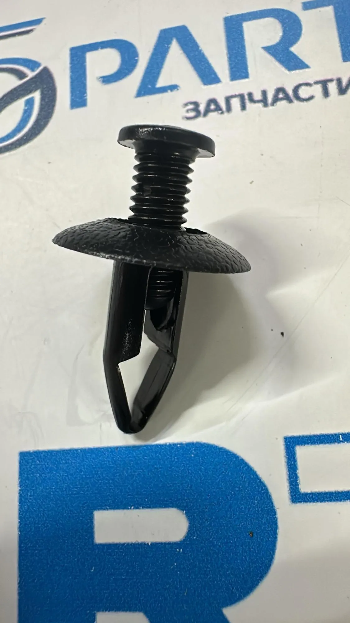 Пистон крепления ковролина M6 (GG) 2002-2007