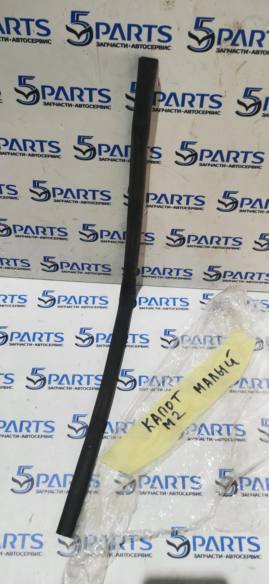 Уплотнитель капота  M2 (DE) 2007-2015