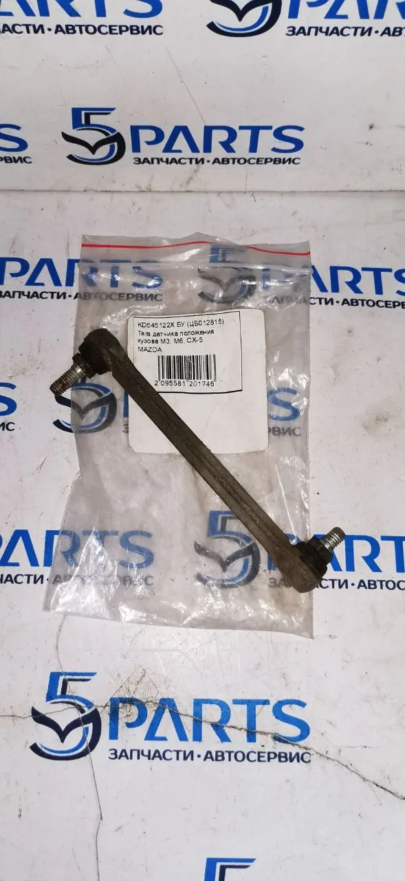 Тяга датчика положения кузова M3, M6, CX-5