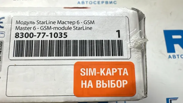 GSM-модуль. Старлайн 6 купить в Москве