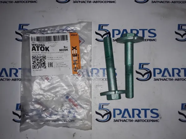 Болт сходразвальный M3, M6, CX-5 купить в Москве