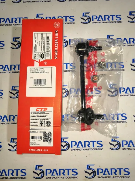 Стойка стабилизатора заднего левая M3, M6, CX-5 купить в Москве