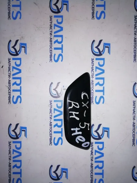 Крышка омывателя фар правого CX-5 (KE) 2012-2017 купить в Москве