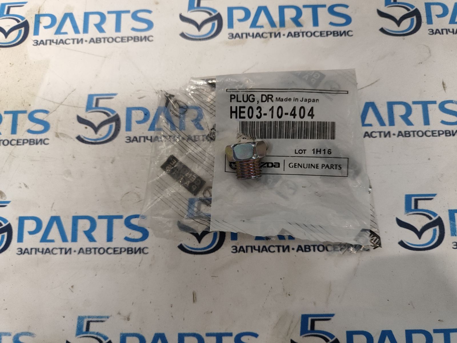 Пробка сливная M2, M3, M5, M6, CX-3, CX-30, CX-5, CX-7, BT-50, MPV